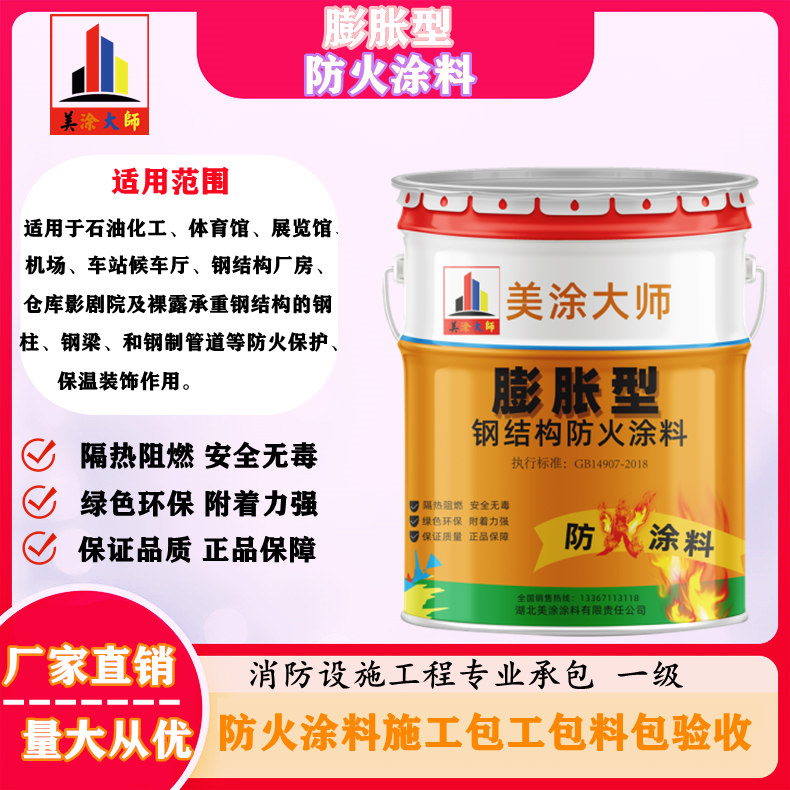 北仑膨胀型钢结构防火涂料是什么样的