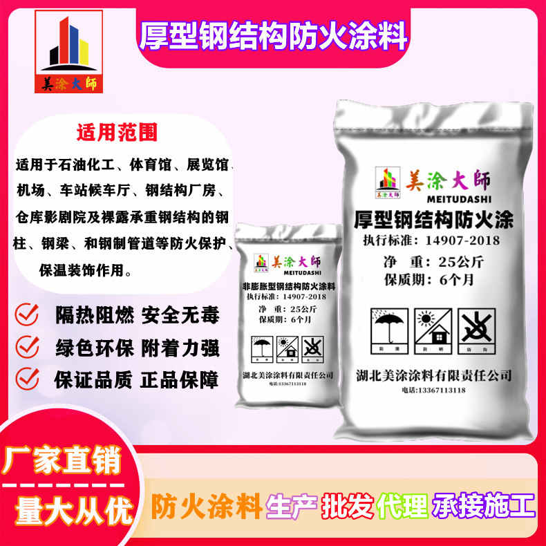 厚型钢结构<a href='http://www.m-t.net.cn/case/' target='_blank' title='北仑防火涂料' ><strong>北仑防火涂料</strong></a>北仑防火涂料.jpg